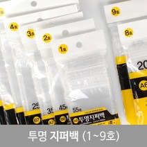 (1∼9호)_투명지퍼백 49E3, 7호 160x220mm (10매)