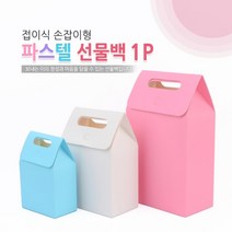 생일 답례품 선물 포장 박스 종이 백 케이스 손잡이 삼각 봉투 쿠키 가방 어린이집, 색상/사이즈, 핑크-대