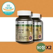 캐나다 글루콘산 그루콘산 아연 앤 구리 글루콘산동 글루콘산이연, 캐나다 아연90정 x2통