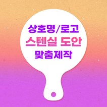 로고제작 주문제작 라떼 베이커리 베이킹 쿠키 장식 초대형 11cm 도안