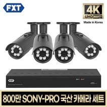 FXT-800만 CCTV 4K SONY-PRO 국산 카메라 자가설치 세트, 24. 16CH 실외카메라 4대 풀세트