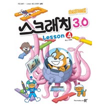 스크래치3.0. 4: 코딩놀이, 렉스미디어닷넷