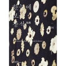 [밀크북] (재)한국공예.디자인문화진흥원 - 한눈에 보는 장석