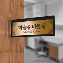 카시드 PLRF043 돌출표찰 표지판 팻말 실명판 도어사인 문패 회사 사무실 교회 병원 군부대, 300*100mm