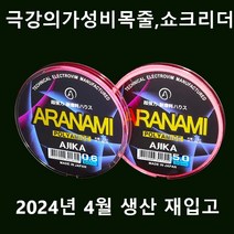 감성돔목줄 붕어원줄 벵에돔목줄 참돔목줄 아지카 아라나미 폴리아미드 목줄 60m, 1.0호(60m)