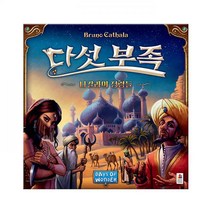 다섯 부족 - 오부족, 단품