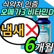 캐나다 멸치 오메가3 알티지 비타민d 피쉬오일 고함량 비린내 없는 냄새안나는 rtg 오매가3 알피지 엘티지 rgt 오매가3 오메가 쓰리 오에가3 오메가3리 3개월 6개월분 9개월, 2통(BEST), 1201mgX90캡슐