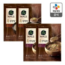 CJ비비고 비비고 특양지곰탕 700g X 2개 + 특설렁탕 700g X 2개, 양지곰탕X2개+설렁탕X2개