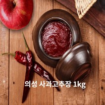 국산 저염식 의성 마늘고추장 사과고추장 선물세트, 의성 사과고추장 1kg