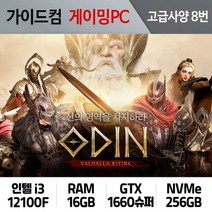 오딘 발할라라이징 게이밍컴퓨터 고급사양 8번 OD-008