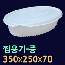 찜용기-소/중/대 50개(뚜껑셋트) 타원형찜용기 해물찜포장 명태코다리 찜배달용기 찜용기 찜용기대 찜용기소 코다리찜용기 아구찜용기 코다리찜포장 찜용기중, 2.타원형찜용기(중-50개)