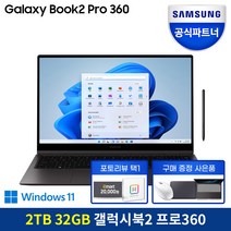 삼성전자 갤럭시북2 프로360 15.6형 삼성노트북 업무용 재택근무 대학생노트북 고사양노트북 유튜브 영상편집 인강용, WIN11 Home, 32GB, 2TB, 코어i7, 프로360 15.6인치 그라파이트 2TB교체