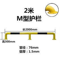 U자형 충돌방지 안전 주차 차단 봉 스토퍼 작업장 도로 격리 바리게이트, 광택 M 유형 200x30x1.5 두께