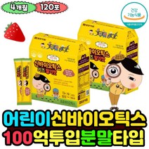 식약처기능성인정 어린이 프로바이오틱스 신바이오틱스 분말 100억투입 락토바실러스 루테리 유산균비피듐 3세 4세 5세 18개월 24개월 베이비 아기 초등학생 7세 8세 장 건강 케어