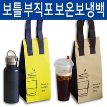 부직포 보온 보냉백 / 테이크아웃 아이스컵 종이컵 보틀 미니백 가방/ 보온가방 보냉가방 주문제작 20개 세트, 베이지