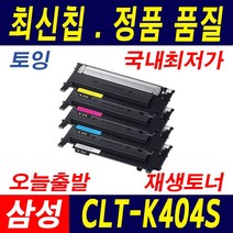 삼성 CLT-K404S SL-C483W SL-C483FW SL-C483 SL-C433 C43X C48X 재생토너, 1개, 1.토너 맞교환/빨강(M404S)