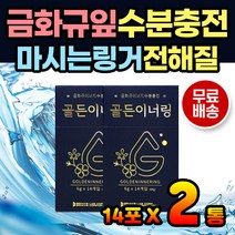 국내산 금화규잎 금화규 음료 탈수 수분 분말 쉐이크 건강음료 물에타먹는 마시는 링겔 무수결정포도당 운동전후 수분 국내산 수분충전 수분보충 간편 섭취 먹기편한 손쉬운 스포츠음료 추천