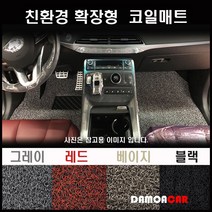 2020년 그랜드스타렉스 어반 익스 클루시브 9인승 풀셋트 확장형 코일매트 논슬립 카매트, 레드, 현대