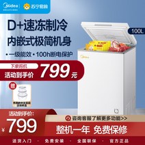 소형냉동고 서랍형냉동고 가정용 서랍식 40 50 100 200 리터 Midea 100L 냉동고 에너지 절약 및 신선 유지 상업용 소형 냉장 냉동 이중 용도 단일 온도 냉장고 86, [01] 하얀색