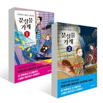 분실물 가게 1 2 세트, 히로시마 레이코 저/김지영 역, 넥서스Friends