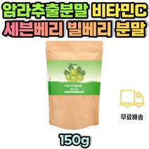 암라 추출 비타민C 분말 가루 파우더 빌베리 어린이 청소년 성인 블랙커런트 블랙베리 세븐베리 20대 30대 40대 50대 60대 70대 중학생 고등학생 수험생 VITAMINC 비타민시