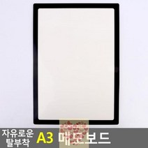 무타공 접착제 자국없는 메모보드 A3 유리 벽면 칠판