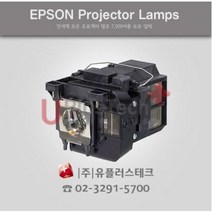 [eb-1985wu] EPSON EB1985WU ELPLP77 프로젝터 램프, 정품벌크램프