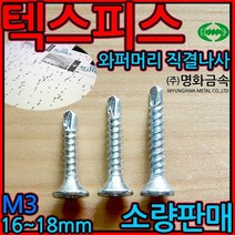 텍스피스/와퍼머리 직결나사/석고/보드/3mm/양날/접시/스크류, 1-3 석고양날백색, 4.2*75mm-10개