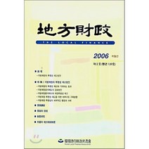 지방재정 : 2006 제2호, 한국지방재정공제회, 편집부 저