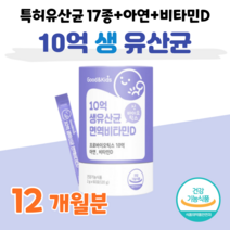 어린이집 유치원생 유산균 프로 바이오틱스 10억 마리 면역 비타민 D 신 바이오스틱 생 유산균 다니스코 특허 유산균 홈쇼핑 영양제 성분 효능 가격 비교, 12개월, 2000mg x 60포 (하루1포)