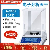 Lichen Technology 전자 분석 저울 110000 고정밀 00001g01mg 11000 0001g, JA3003 1/1000/300g 업그레이드