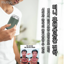 Riutiyo 남성 미니면도기 휴대용 여행용 전기수염도기 남자친구 면도기 물세탁 가능, 초록색
