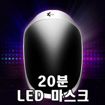 무누페 led마스크 아이언led마스크 적외선마스크 ledmask 원적외선마스크 얼굴led마스크 얼굴피지제거 피지제거기 코피지제거기 얼굴마스크 연예인피부관리 led마스크팩