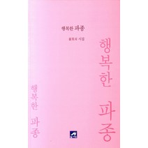 행복한 파종:강소이 시집, 행복한 파종, 강소이(저),엠애드, 엠애드