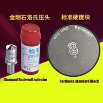 다이아몬드 Rockwell indenter HRC 실버 경도 시험기 표준 블록 1.588 강철 공 Brinell HB, 05 BLOCK HRC40-45