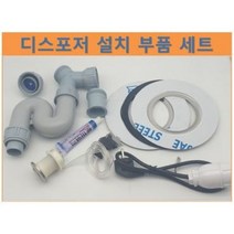 디스포저 설치 부품 - 웨이스트킹 애너하임 인싱크 샤오미 호환(스위치선택), 무선스위치, C 세트, 멀티A