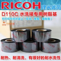 스티커프린터 리코 RICO H 레진 키 카본 색잉크 D 110C70MM 300M 내열 다림질 워싱 표화인 1807904832, 1, 본상품