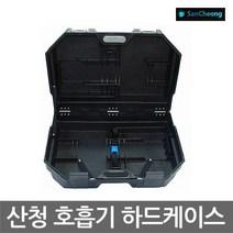 [산청] OP 공기호흡기 하드케이스 1구보관함 플라스틱
