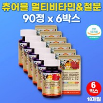 아동 성장기 초등학생 청소년 키즈 녹여먹는 빨아먹는 종합 멀티 비타민 츄어블 캔디 사탕 미네랄 10대 어린이 성장기 아이 종합 영양제 아기 젤리 철분, 6박스