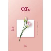 큐티인 큰글 2023년 5/6월 큐티엠, 큐티엠 큰글