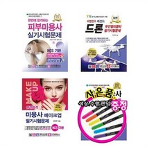 서준도서 2021 피부미용사 실기 레전드 드론 위험물 기능사 메이크업 필기 문제집, 2021 위험물기능사 실기시험문제/ETC, 2021 위험물기능사 실기시험문제/ETC