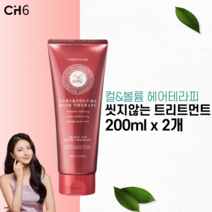 CH6 컬앤볼륨 씻지 않는 헤어테라피 트리트먼트 200ml x 2개(두피영양 헤어볼륨 탈모완화 기능성)