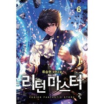 리턴 마스터 6
