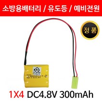 포레소 소방용배터리 예비전원 DC 4.8V 1X4 300mAh 4AAA 수신기 비상구 유도등