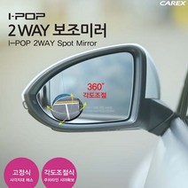 현hmvy_사이드미러 안전 차량보조 볼록거울 자동차 이중 사각지대 백미러 보조백 차량백♥sngr1, ♥jusngri!!