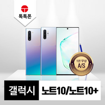 갤럭시 노트10/10플러스 중고스마트폰 공기계 중고폰 리퍼폰, 아우라블랙, 갤럭시노트10플러스(256GB), S등급