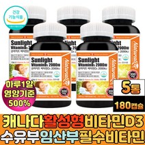 수유부 여성 임산부비타민D 하루한알 임신중기영양제 활성형 콜레칼시페롤 D3 액상캡슐 Vitamin 햇볕 햇빛 고함량 비타민D추천 식약처인증 캐나다 직수입 산후 임신선물