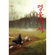[개똥이네][중고-중] 영웅의 서 1