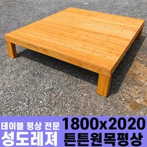 성도레져 튼튼평상 평상, 1800*2020 방부목 도색