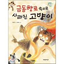 금동향로 속으로 사라진 고양이, 파란자전거